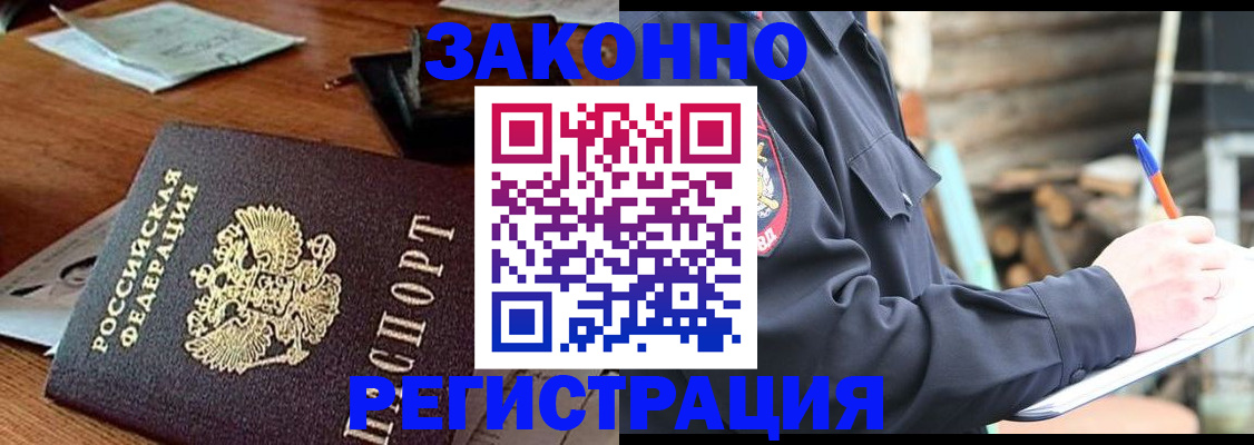 прописка законно в Фрязино