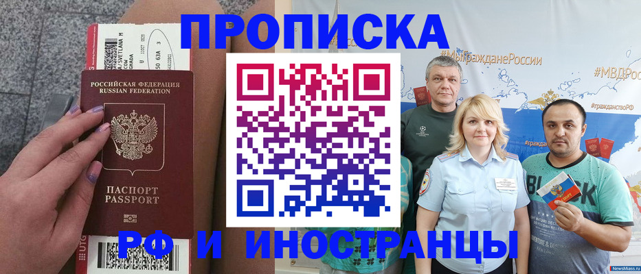 временная регистрация для школы в Фрязино