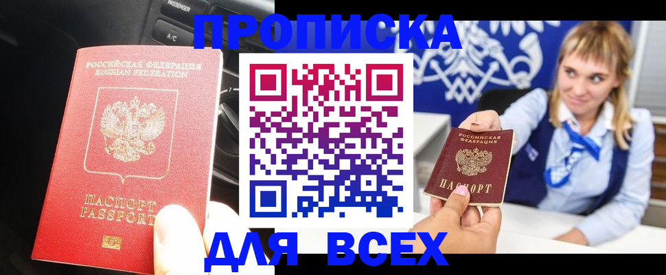 прописка штамп в Фрязино