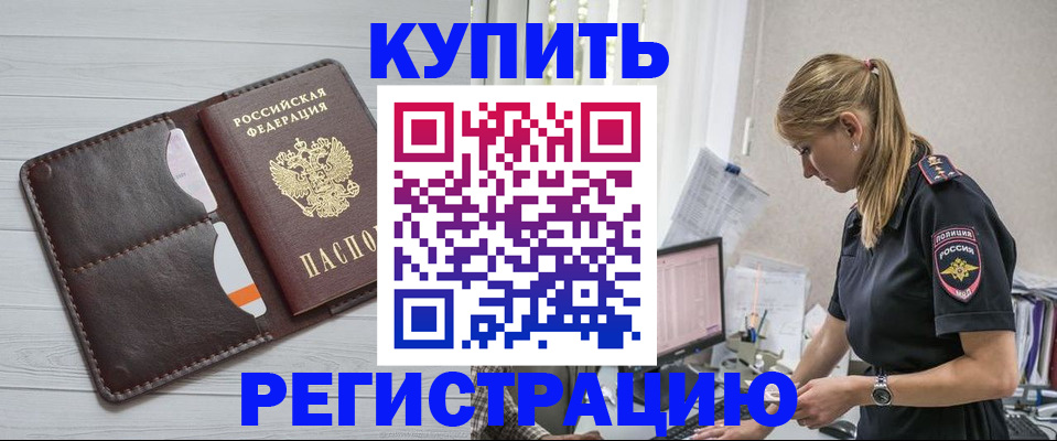 временная регистрация законно в Фрязино
